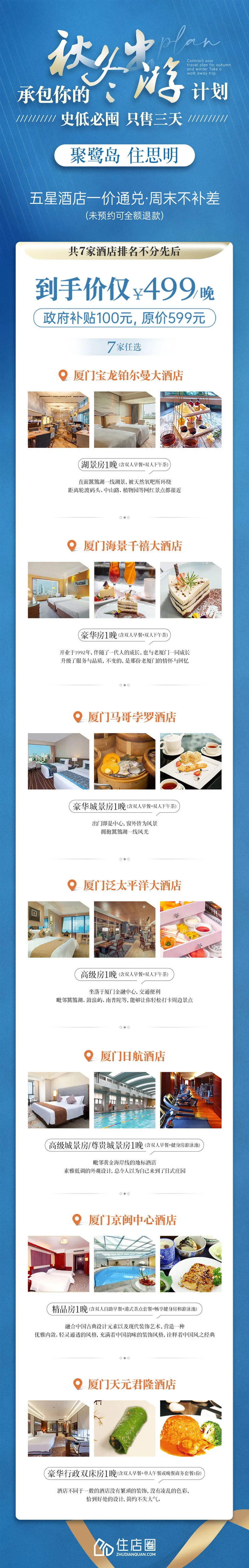 高端酒店重磅优惠!秋冬出游,厦门等你~
