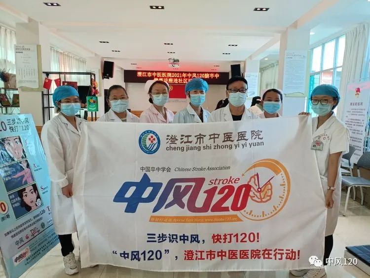 中风120，云南在行动！（三十一）澄江市中医医院