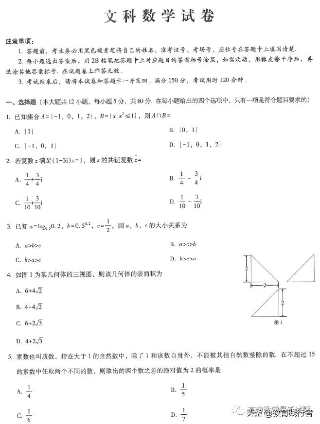 2022届云师大附中学高三上学期高考适应性月考卷（二）文理数试题
