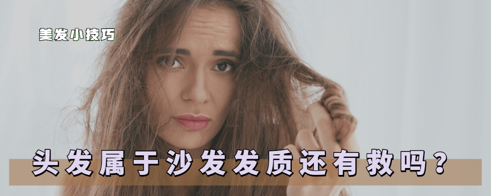 蓬松毛躁头发拯救指南：轻松打造柔顺光滑秀发