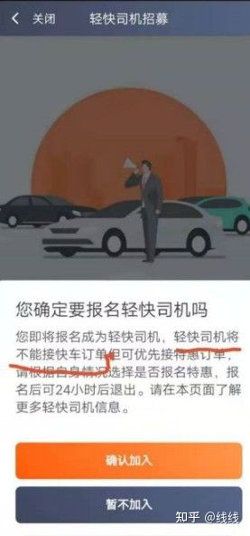 滴滴的轻快车型怎么升级成快车