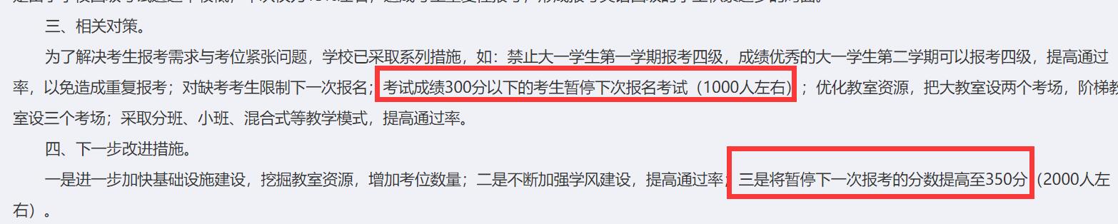 考生想不通：大一时英语水平还不错，为啥不让考四级？教育厅回应