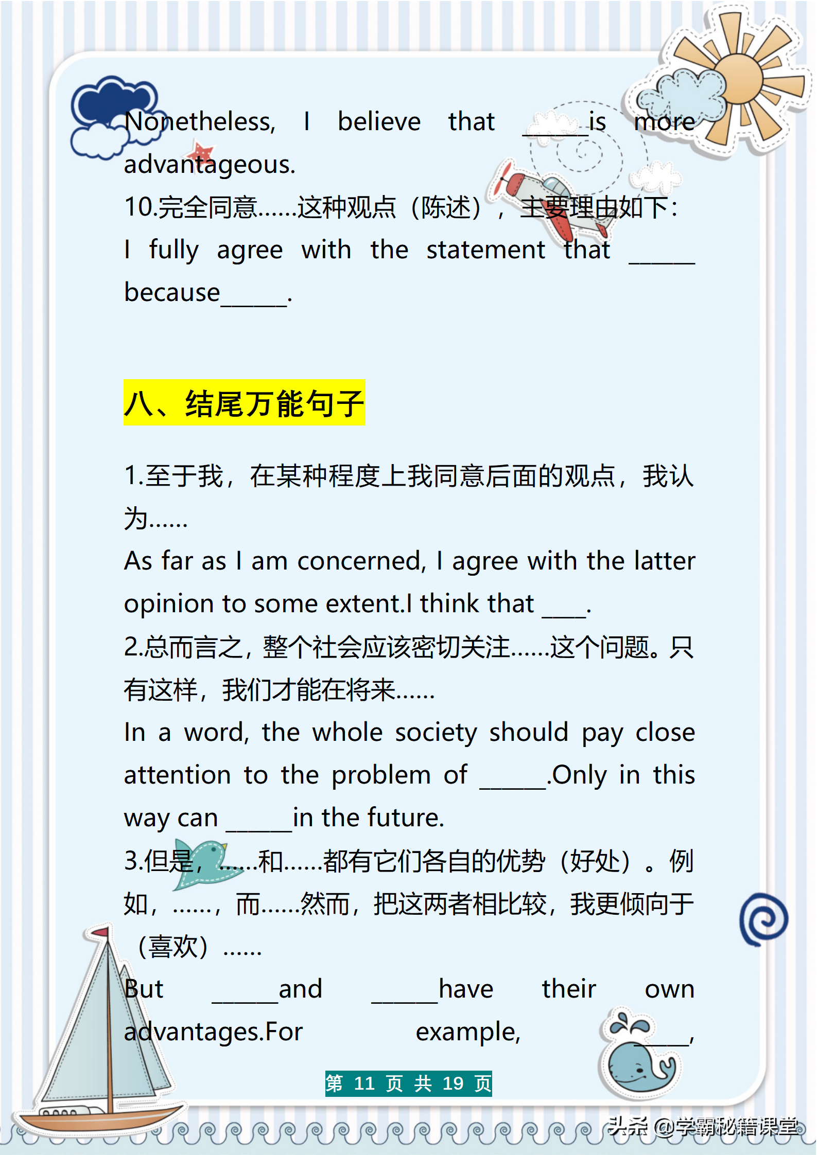 学霸透露：啃透这“100个英语作文万能句型”，作文
