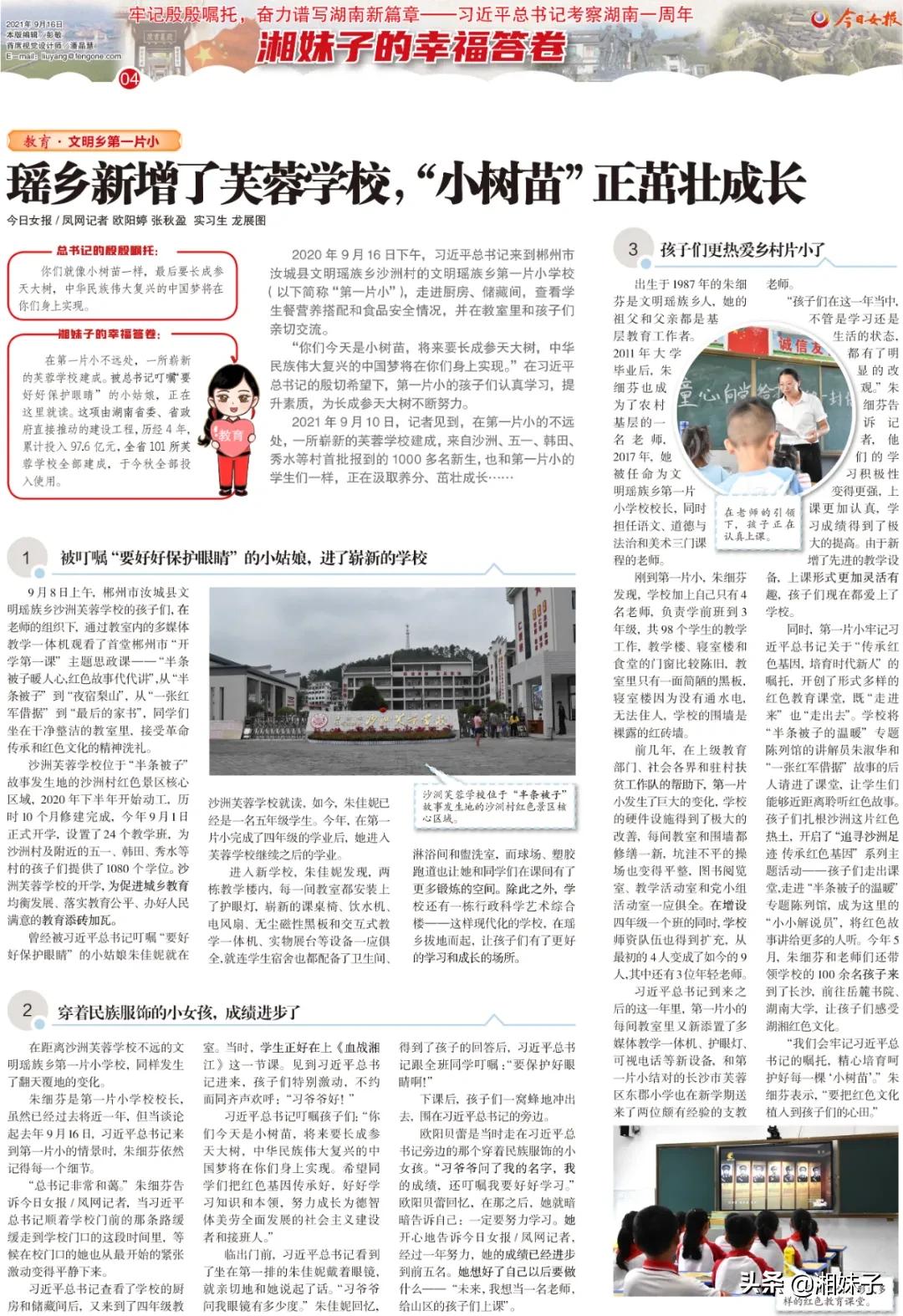 瑶乡新建了芙蓉学校！被叮嘱“好好保护眼睛”的小姑娘走进新教室，小树苗正茁壮成长…