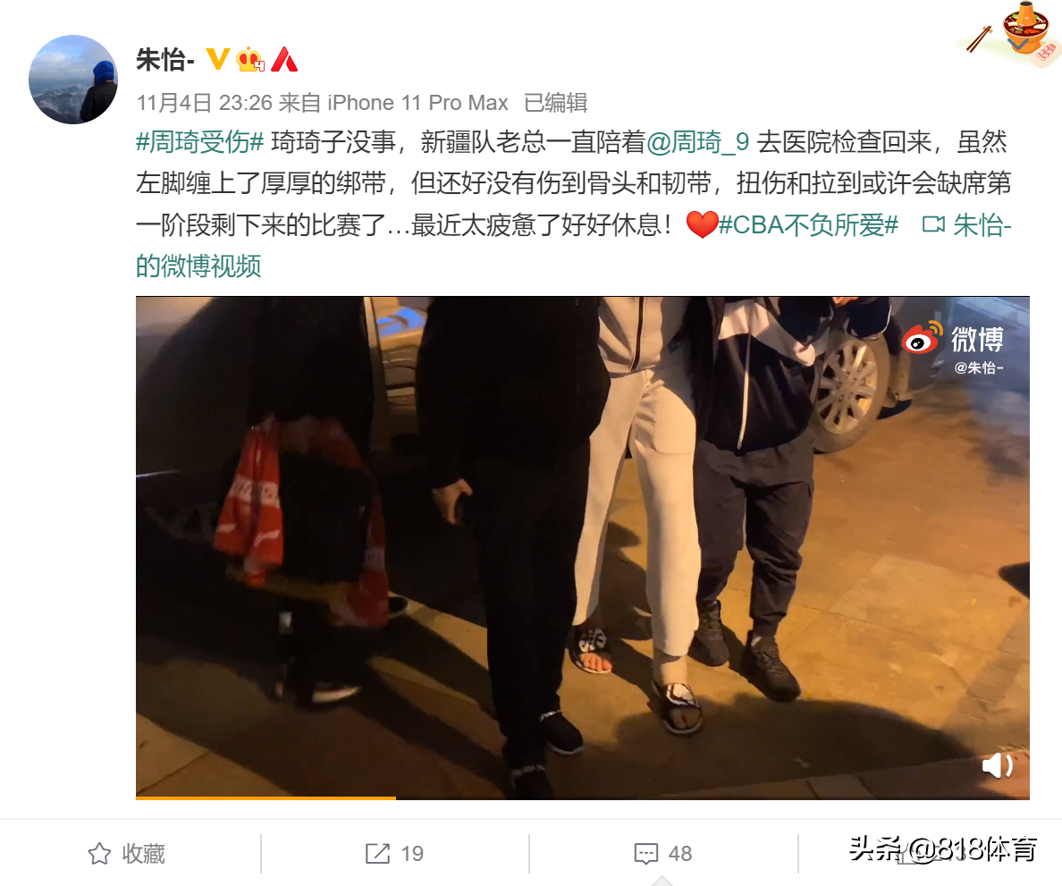 cba球员为什么都穿拖鞋(暖心！周琦深夜穿拖鞋一瘸一拐回酒店，老总全程陪同亲自搀扶)