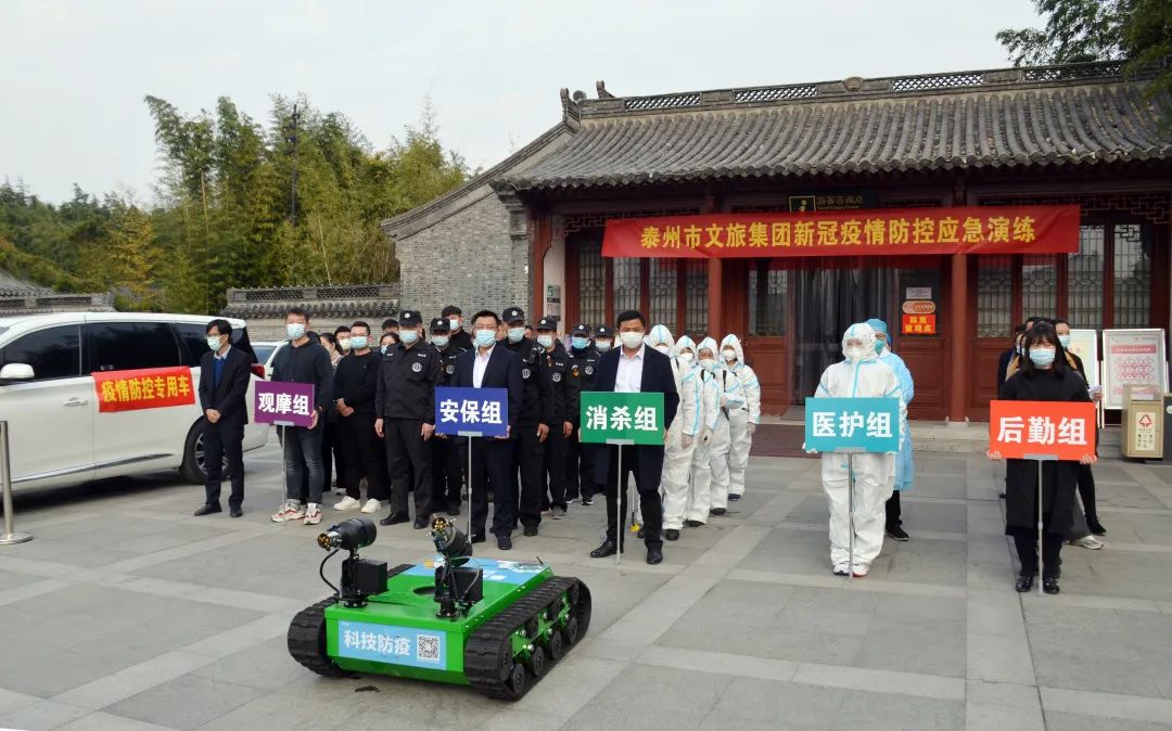 泰州市文旅集团开展新冠疫情防控应急演练