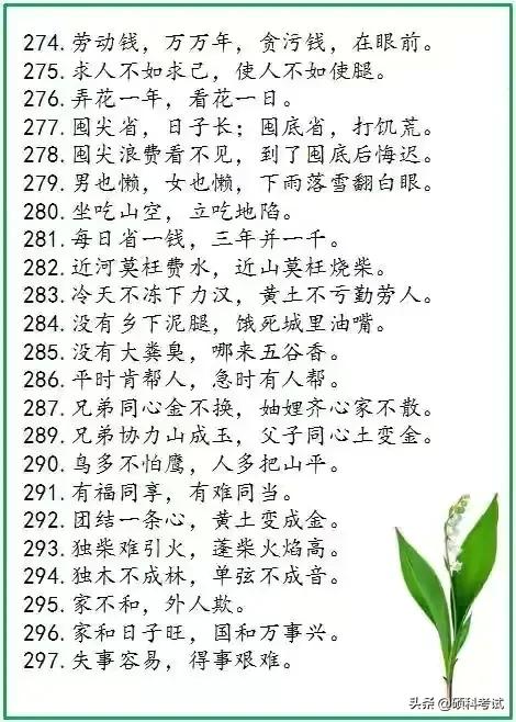 老祖宗留下的500句谚语，流传千古，每一句都饱含智慧，超经典！