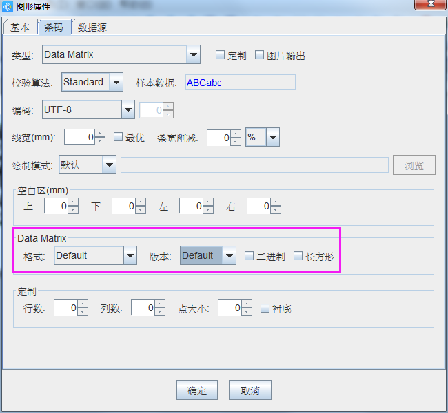 标签打印软件如何生成DataMatrix码