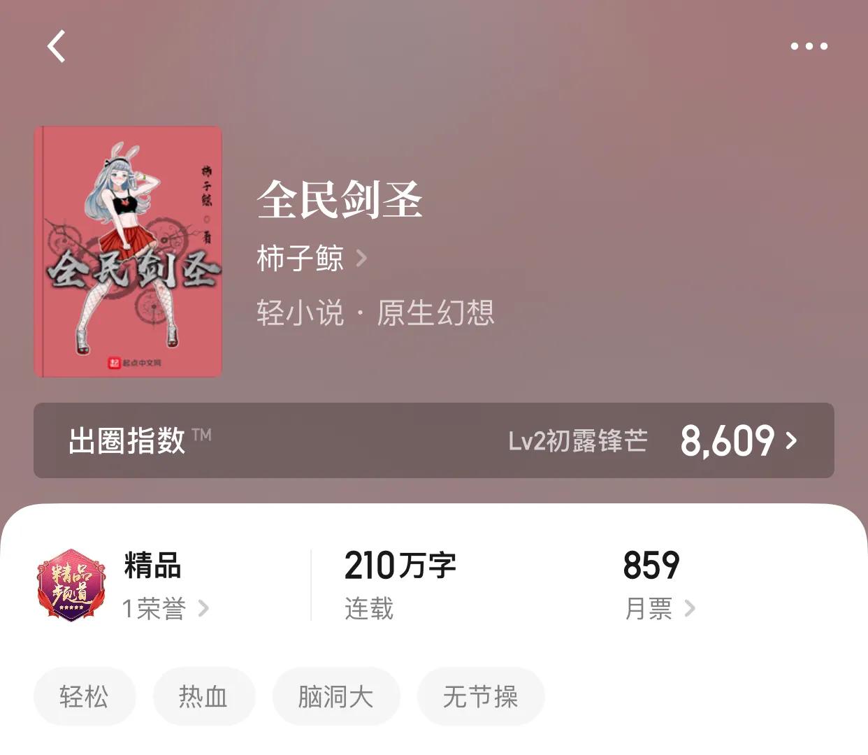 八本超热血小说，全身颤抖的感觉，是兴奋，而不是害怕