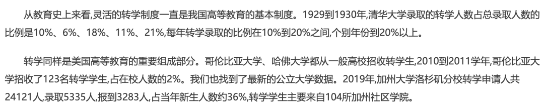 留学生自由转学国内高校有违公平正义