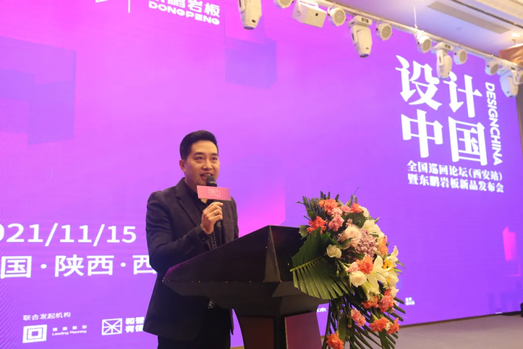 设计中国X东鹏岩板巡回论坛暨墙面岩板发布会西安站11月15日开启