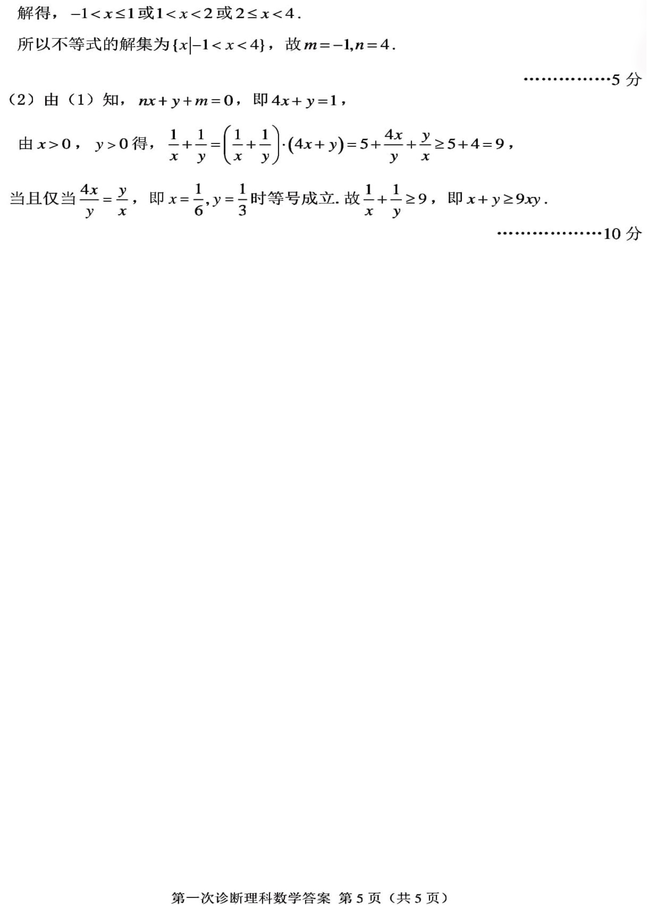 2020年甘肃省高三第一次诊断考试理科数学试卷以及答案解析