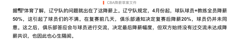 cba辽宁为什么被禁赛(郭士强只是替罪羊？网曝辽宁男篮内乱根源：球员降薪幅度没谈拢)