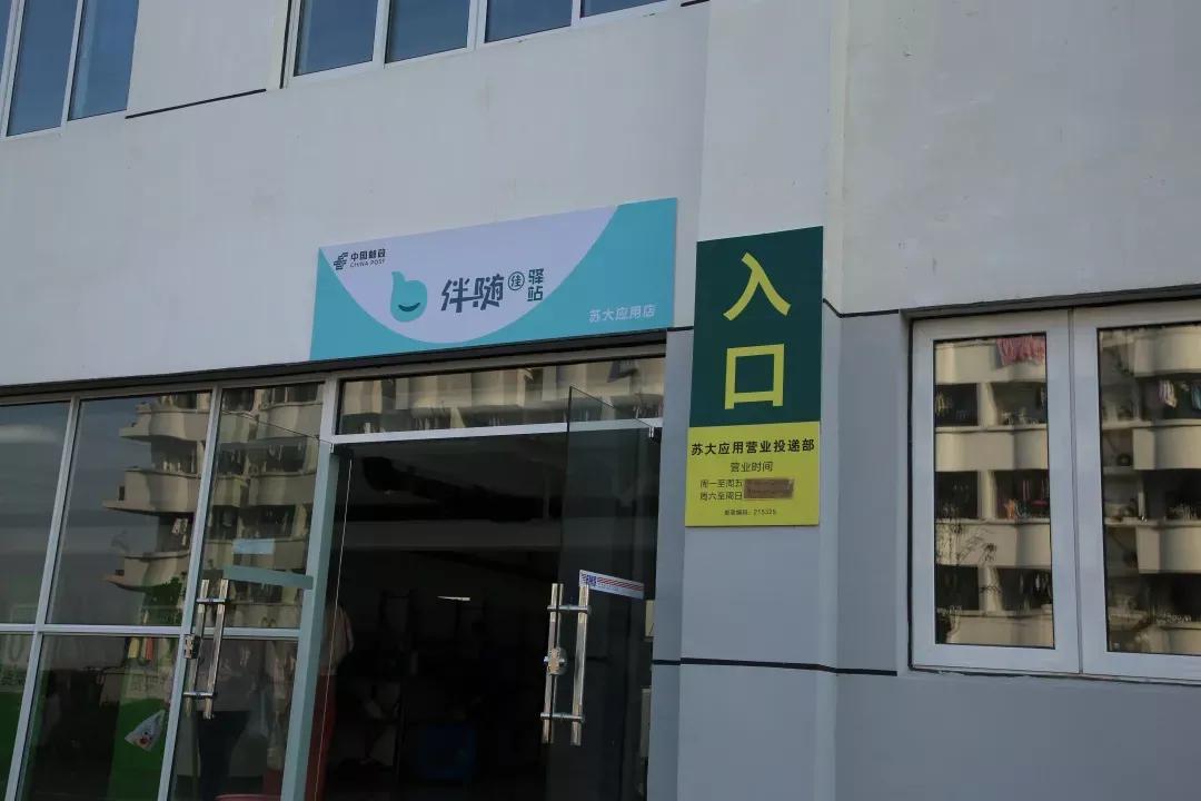 江苏省高校（六十六）苏州大学应用技术学院
