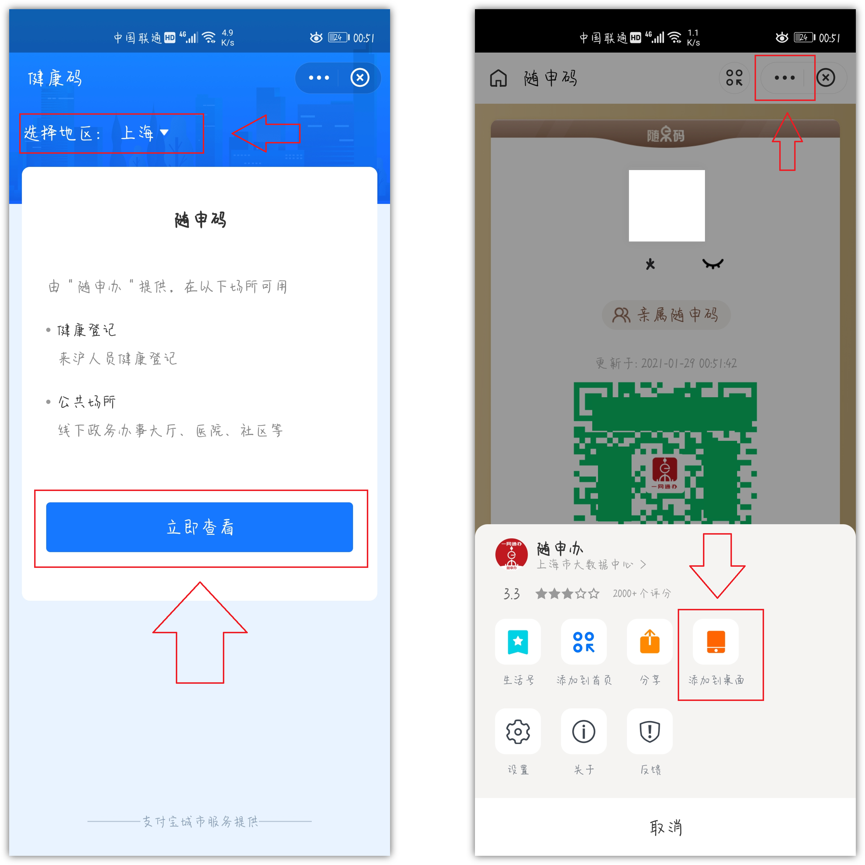 健康码添加到手机桌面，用起来真方便！快去教会家里的老人