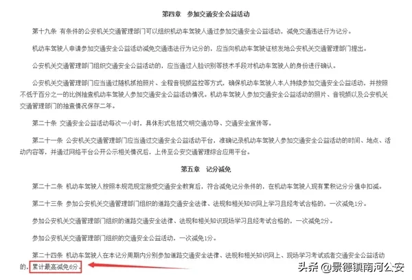 3月1日起驾照加到“18分”？官方说法来了