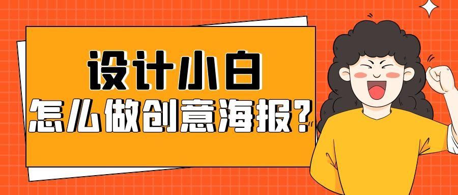 如何製作海報圖片？海報製作教程分享