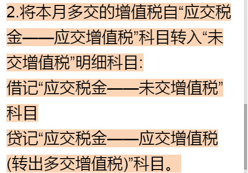 干货分享:转出未交增值税期末有余额的处理及增值税结转会计分录