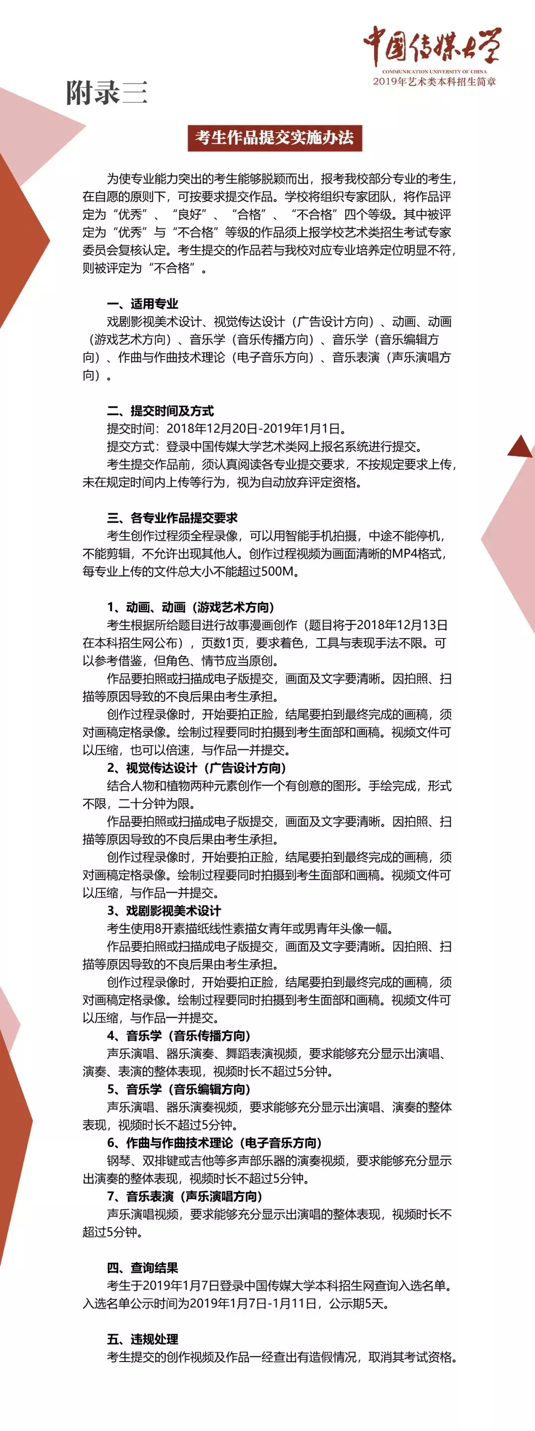 重磅！中国传媒大学2019年艺术类本科招生简章公布！