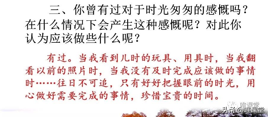 部编版六年级下册课文《匆匆》学习内容全解