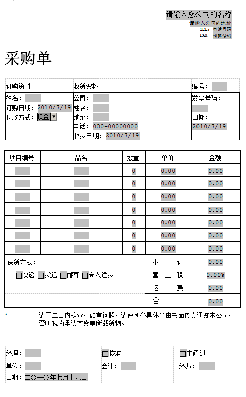 太全面了，财务人员常用表格模板大全，让你轻松搞定各种表格