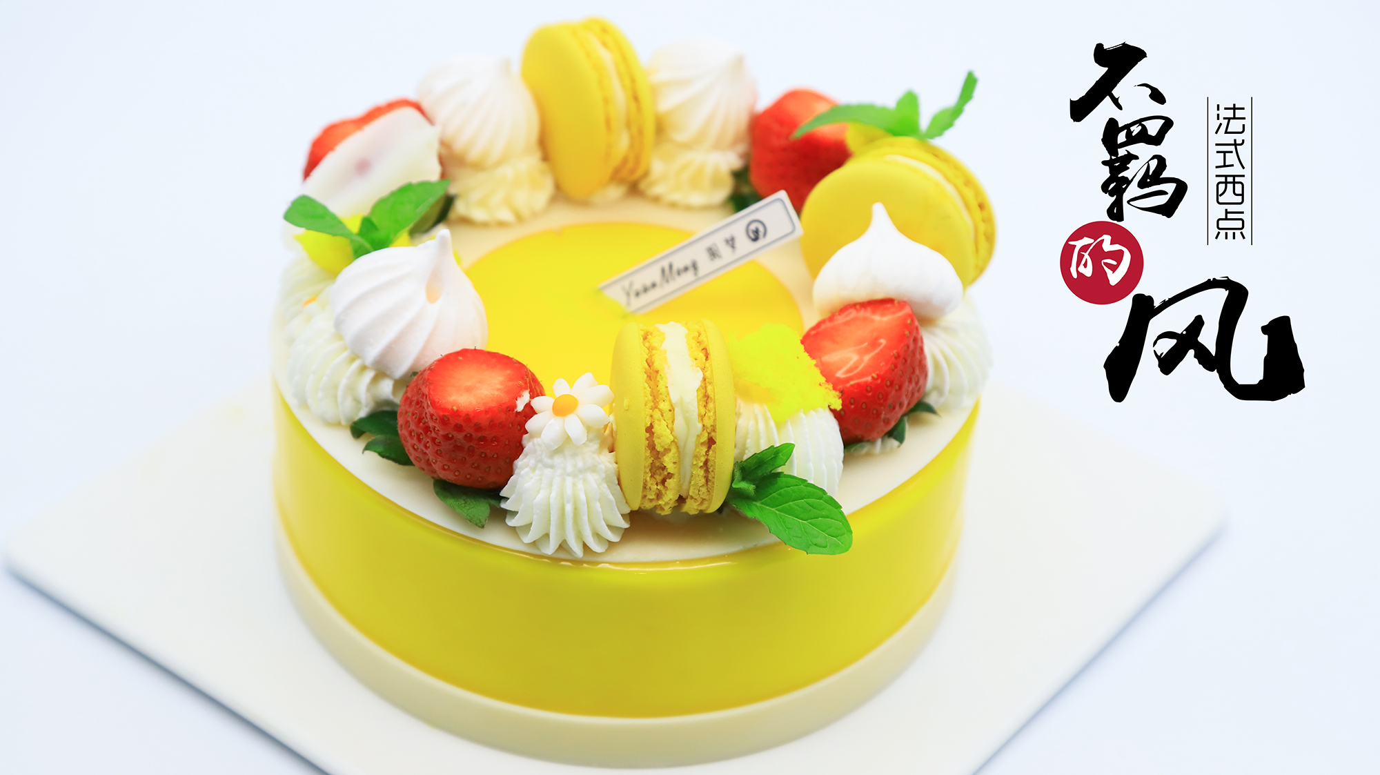 别去做学徒了，来圆梦烘焙学习专业蛋糕培训