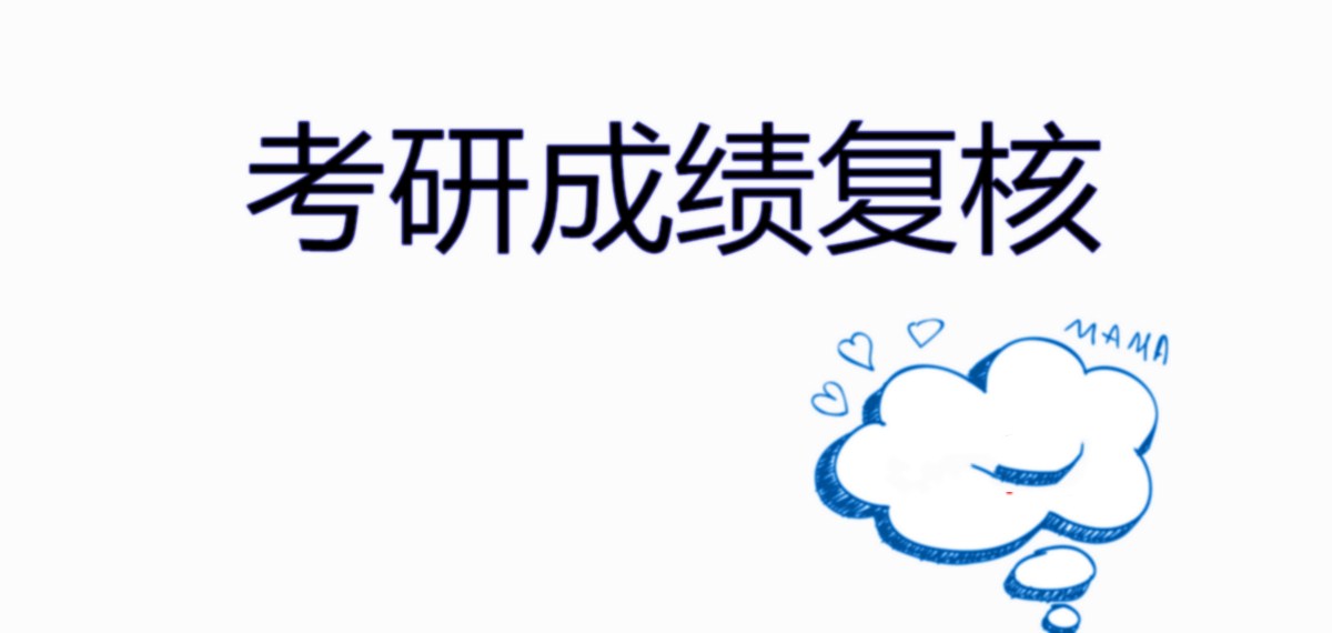 2月10日，辽宁省“喊你”查考研成绩了，欢迎其它省同学围观