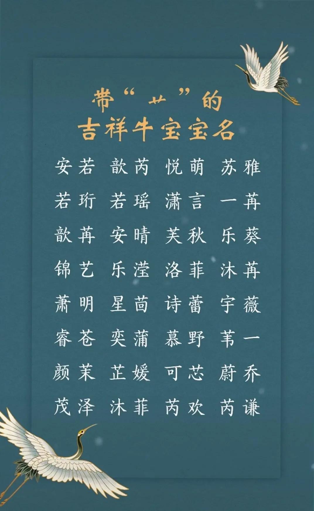 男孩草木旺盛的字属牛 2021年带草字头的吉利名字_达一风水网