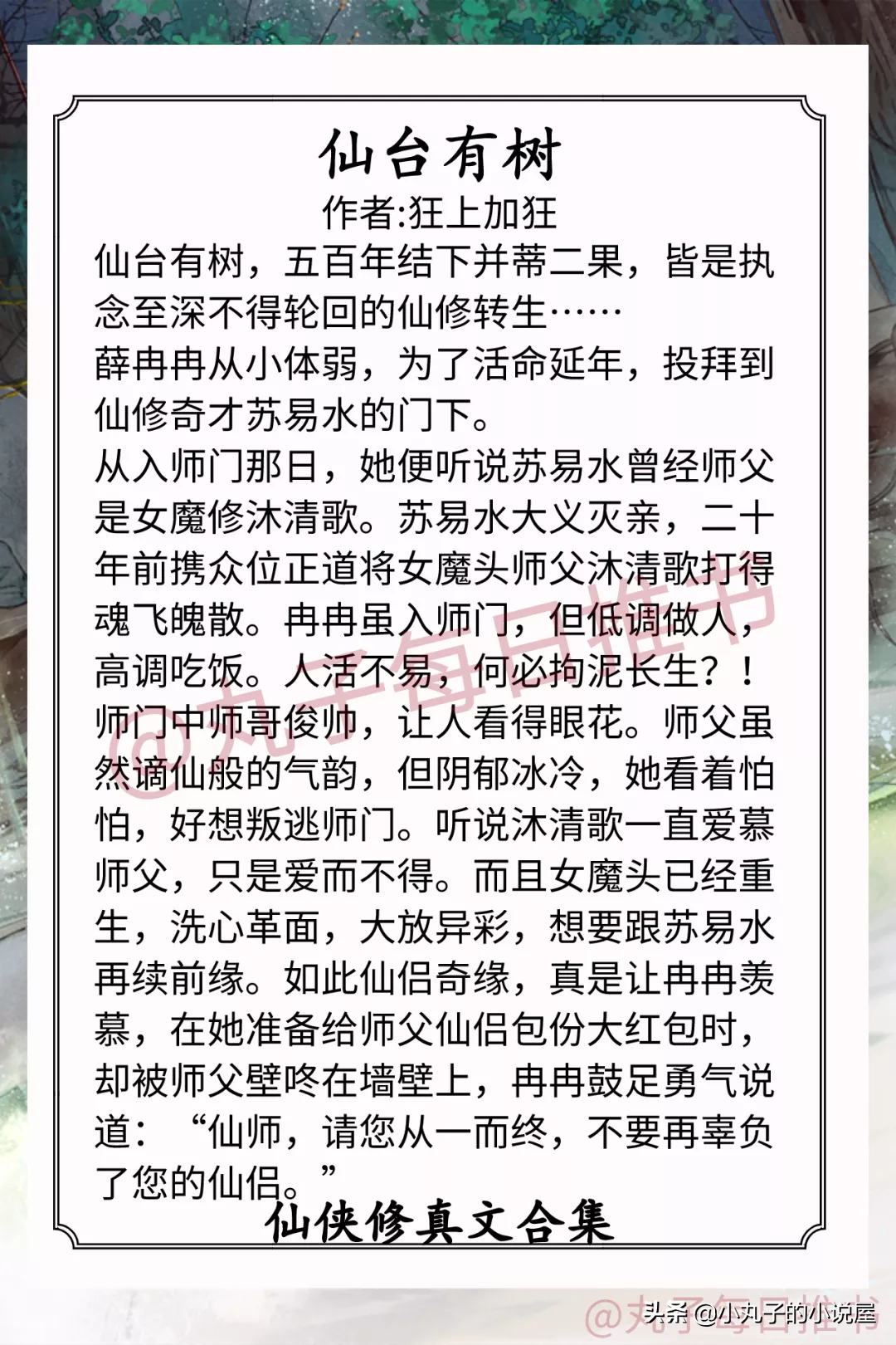 強(qiáng)推！仙俠修真文系列，《你非替身》《為夫曾是龍傲天》都超精彩