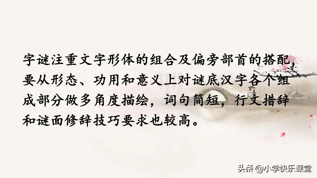 小学语文部编五年级下综合性学习《汉字真有趣》知识点、图文解读