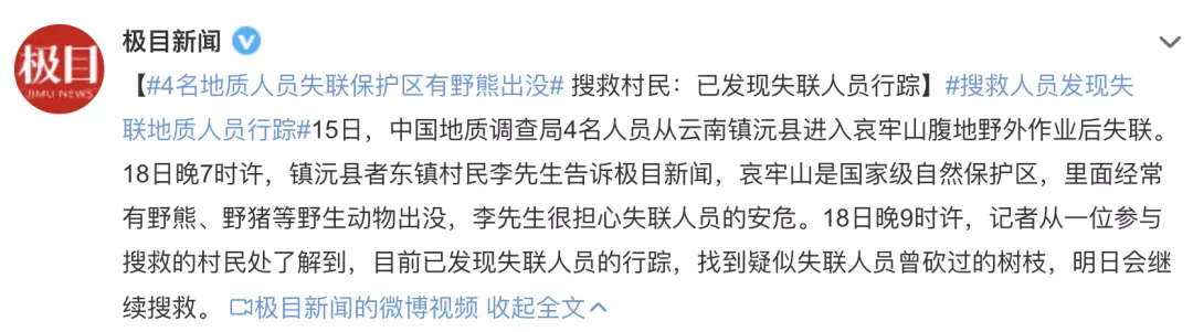 千人搜救！中国地质调查局4人失联，这些细节让人揪心