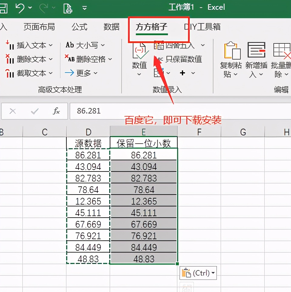 Excel如何快速实现四舍五入