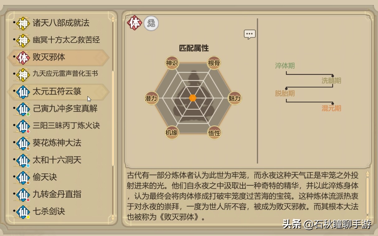 《了不起的修仙模拟器》体修篇 全网独家完整吐纳吞噬精华表