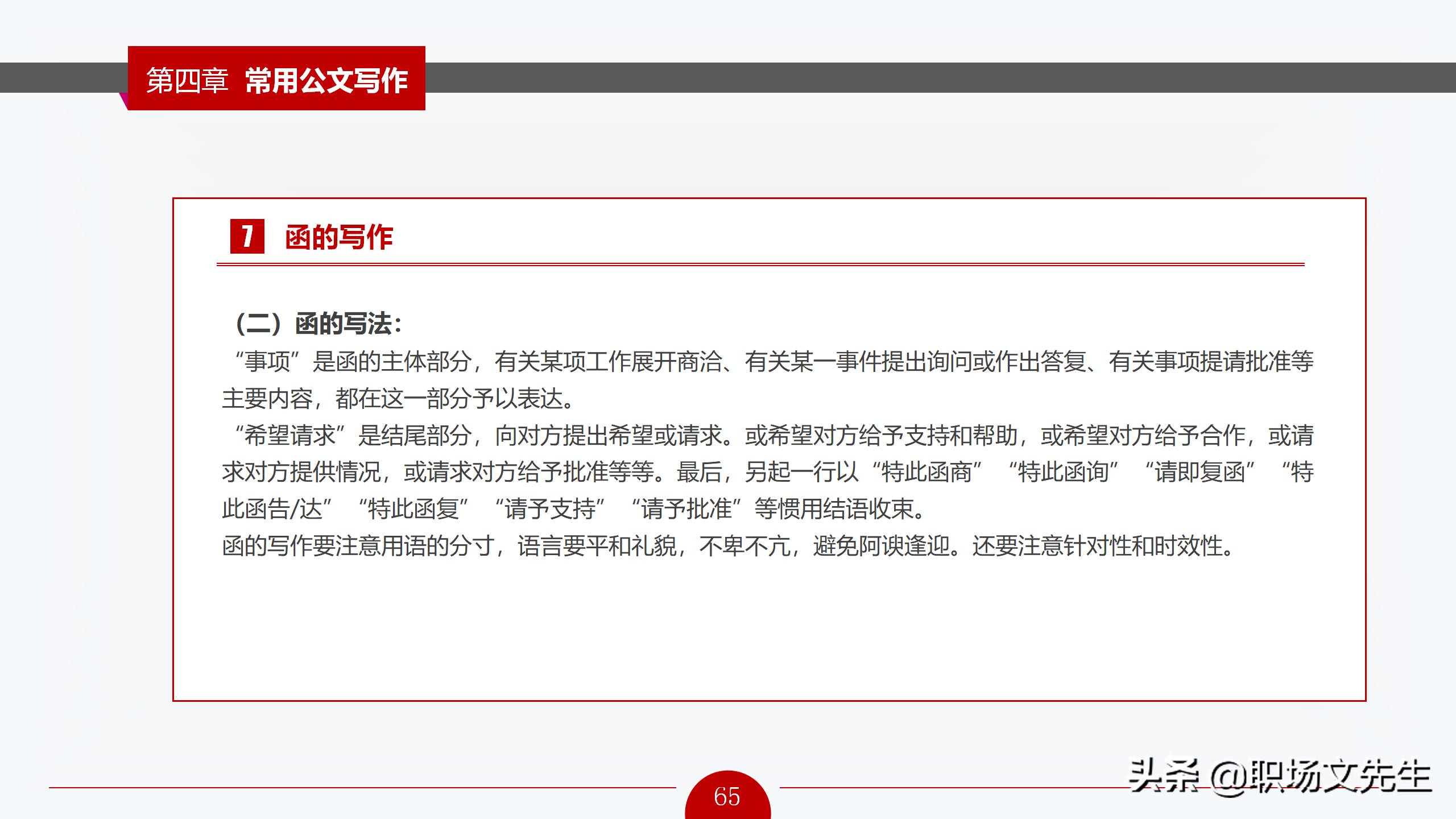 公文写作概述，72页公文写作培训课件，公文写作要求和具体方法
