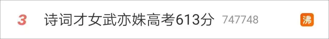 诗词才女武亦姝高考613分，将入读清华：一流父母都给孩子做榜样