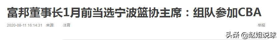 cba宁波队代表哪个省(浙江即将拥有第三支CBA球队，宁波富邦将重回CBA，主场落户宁波)