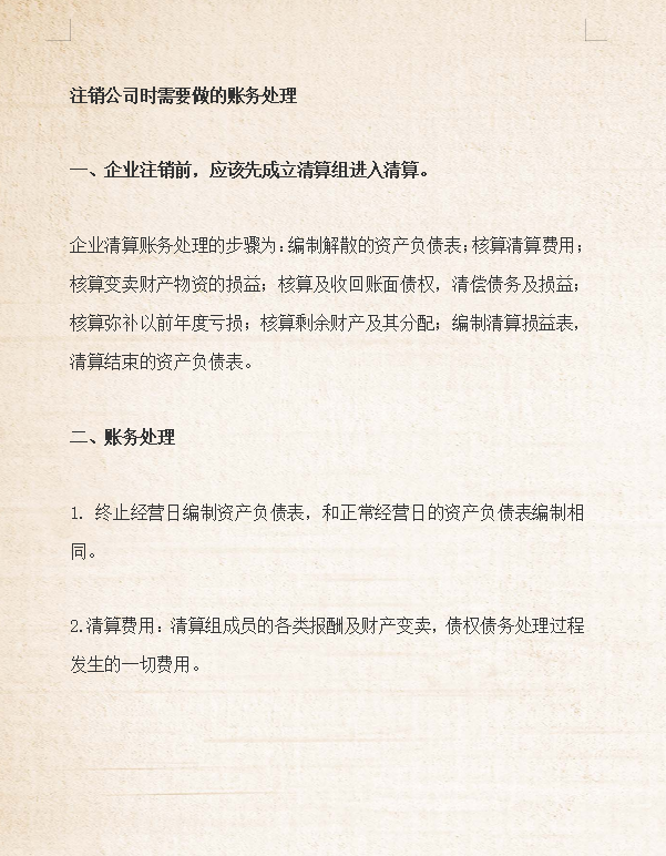 新开的公司不会做账？会计王姐整理了一份做账流程帮你轻松掌握