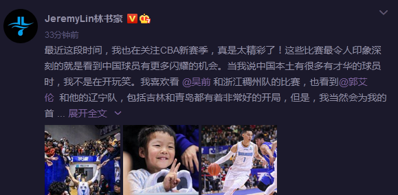 nba哪些人赞赏过林书豪(CBA库里有多火？林书豪发文送赞扬：我喜欢吴前的比赛)