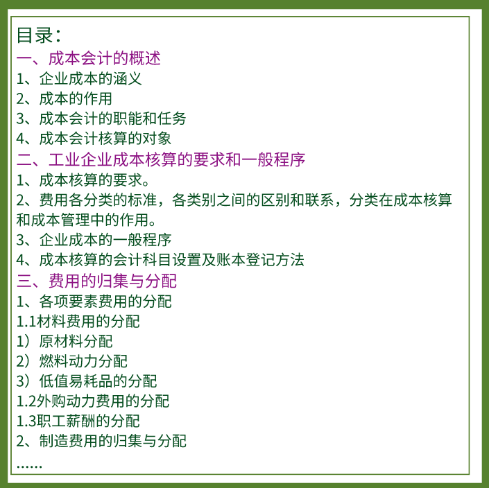 工业企业会计科目表（全了）