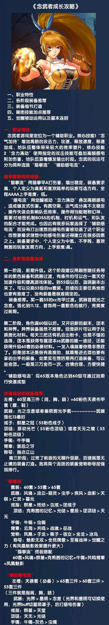 阿拉德之怒:念气攻略