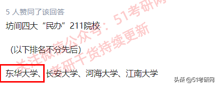 改名最失败的魔都211，被戏称“民办”大学，热度不及同城双非