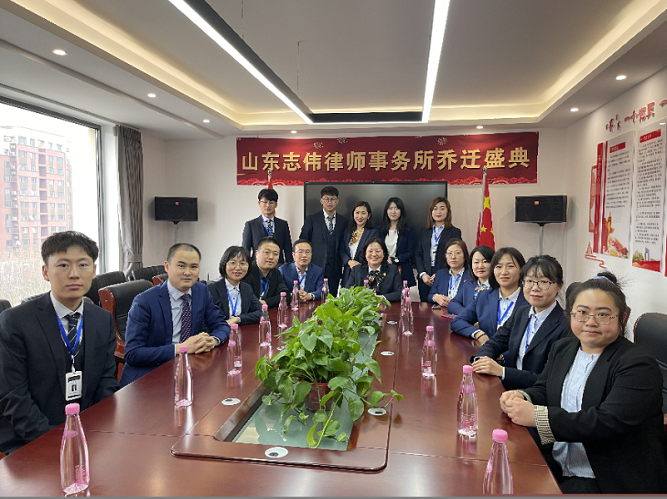 山东志伟律师事务所的十二年蝶变之路