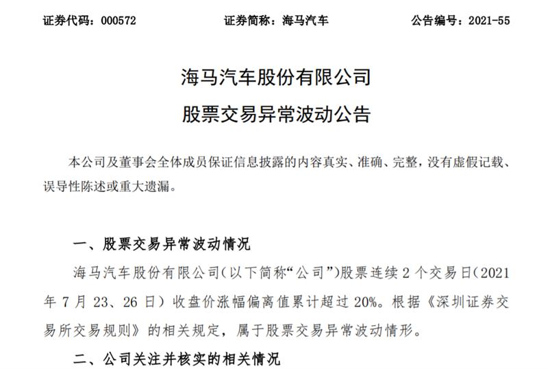 「汽车海南」海马汽车股票怎么样（股市六连涨，海马要翻身了）