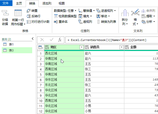 Excel分类汇总超级升级版