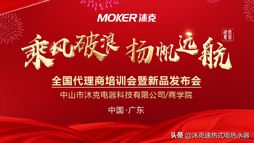 沐克新品速热电热水器上市，娱乐沐浴两不误！速热十大品牌