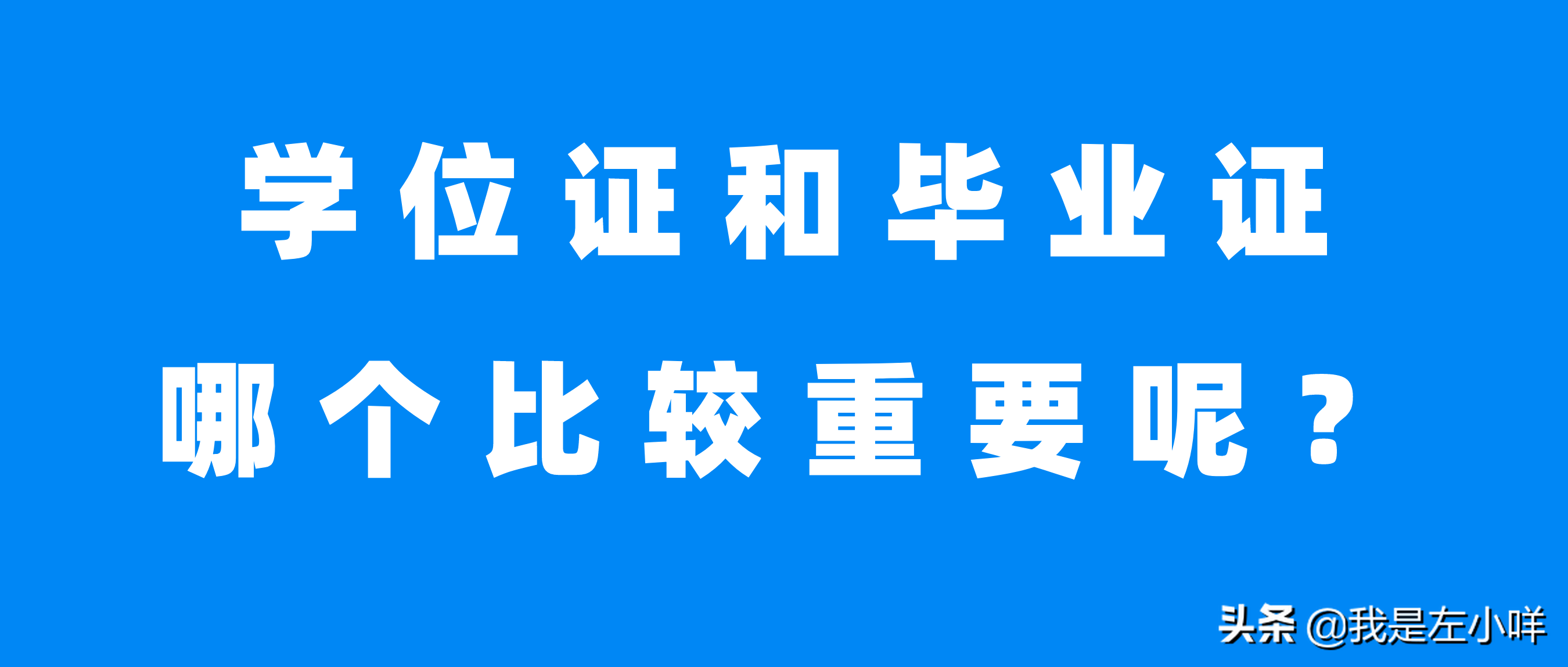 学位证书申请流程及注意事项