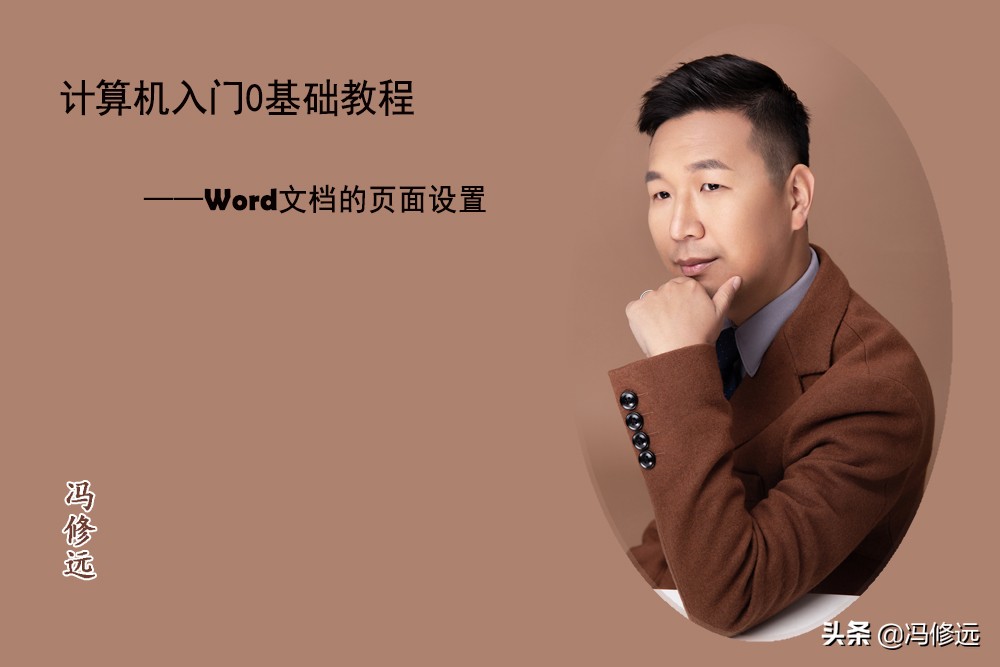 Word文档的页面设置(Word文档设置页面)