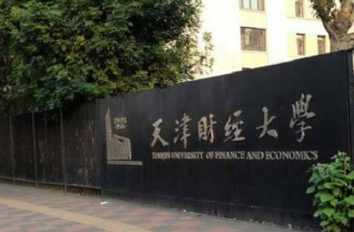 中国一本大学排行榜（天津市最好的4所一本大学）