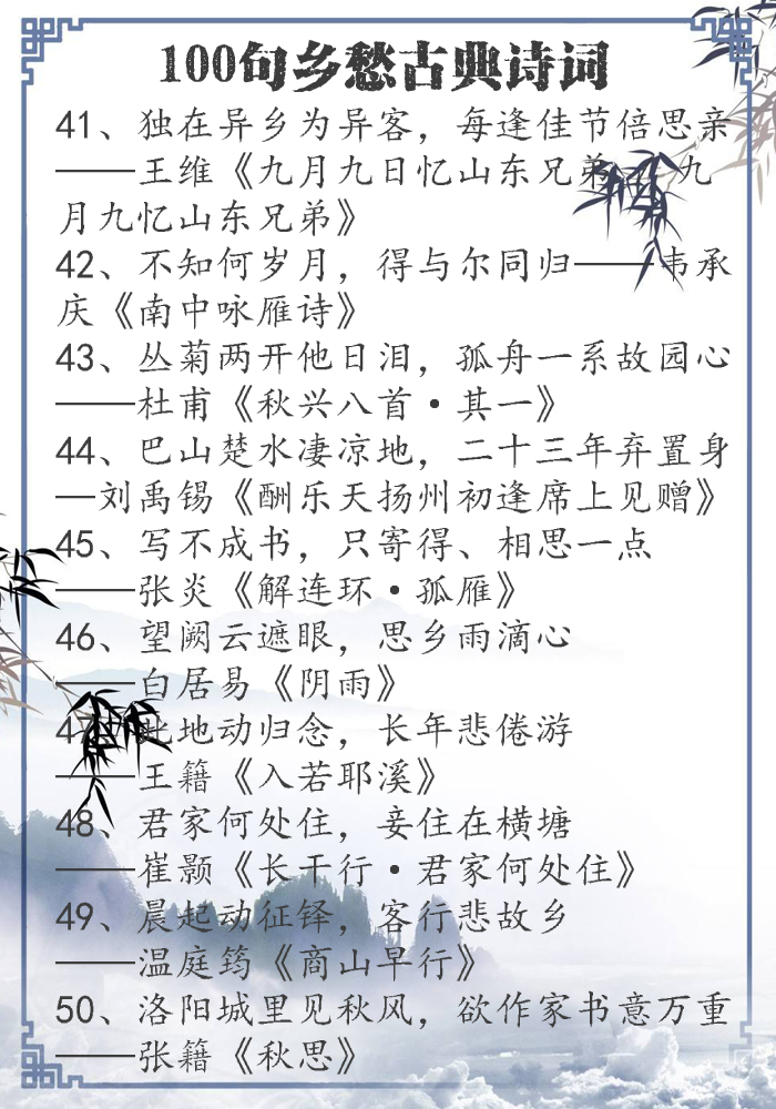 近乡情更怯：100句乡愁诗词，慰藉你思乡的心情
