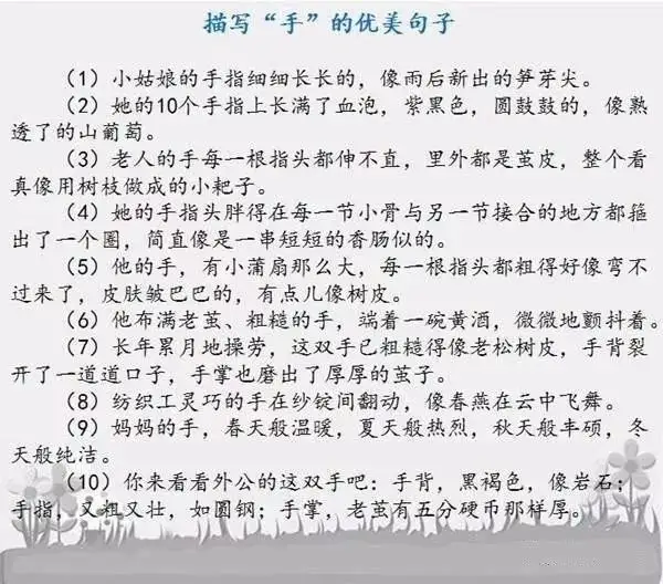 描写人物外貌的佳句，收藏起来写作文再也不怕词穷了